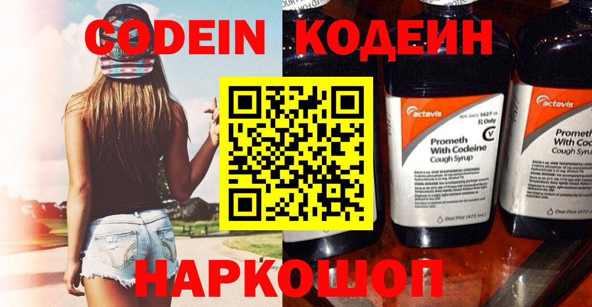 Codein Purple Drank Чернушка