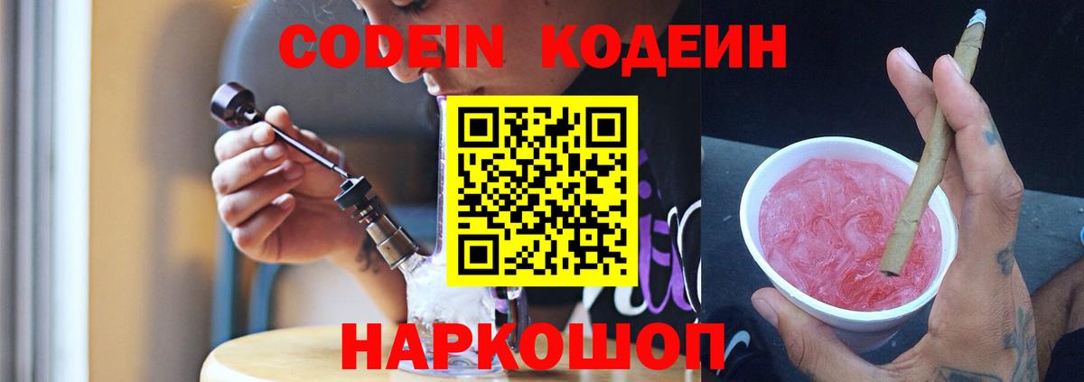 Codein Purple Drank  Кодеин Purple Drank  Вход с VPN  Чернушка 